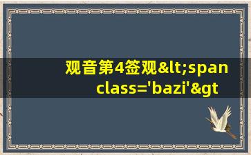 图<span class='bazi'> 🐡 </span>4片